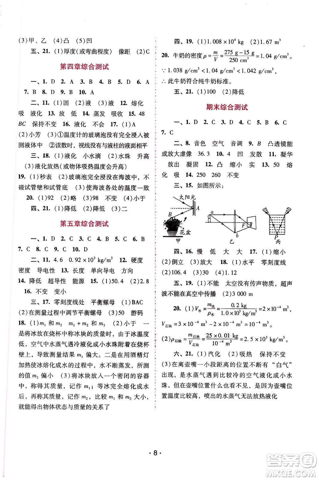 廣西師范大學(xué)出版社2020年新課程學(xué)習(xí)輔導(dǎo)物理八年級上冊粵教滬科版答案