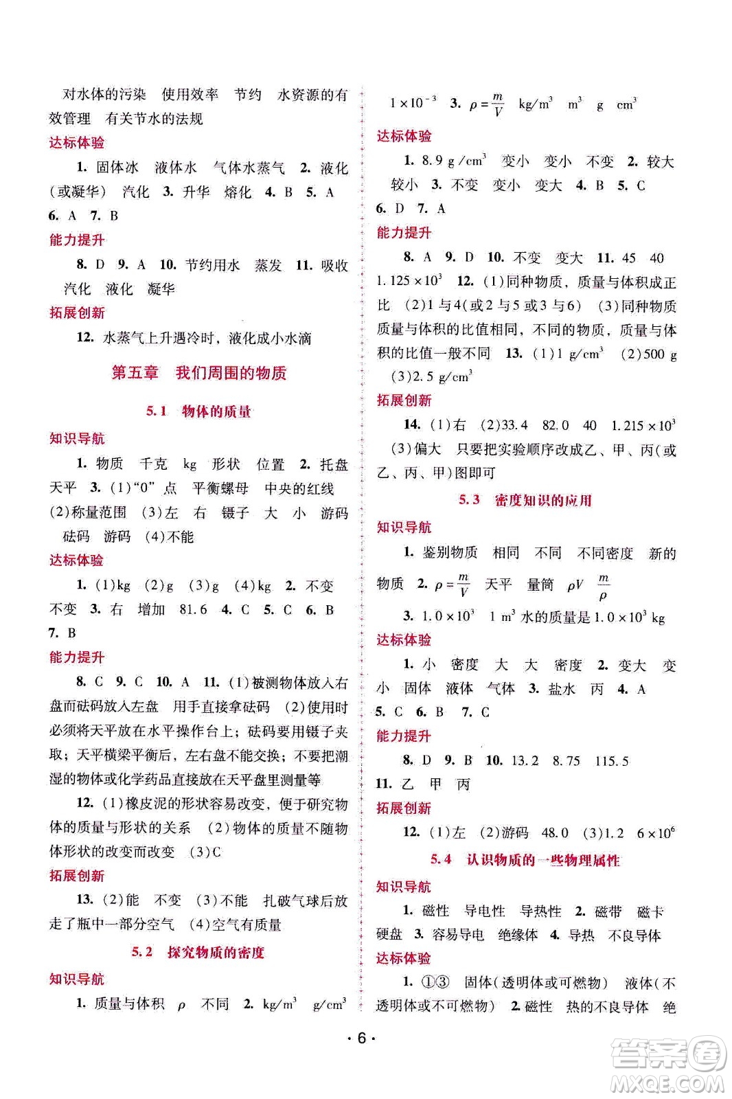 廣西師范大學(xué)出版社2020年新課程學(xué)習(xí)輔導(dǎo)物理八年級上冊粵教滬科版答案