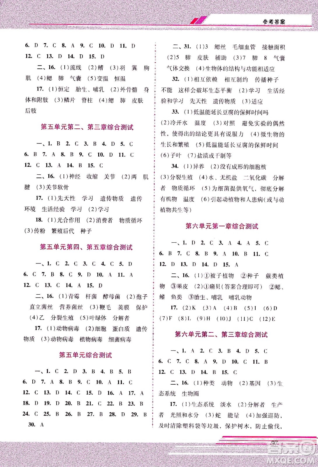 廣西師范大學(xué)出版社2020年新課程學(xué)習輔導(dǎo)生物學(xué)八年級上冊人教版答案