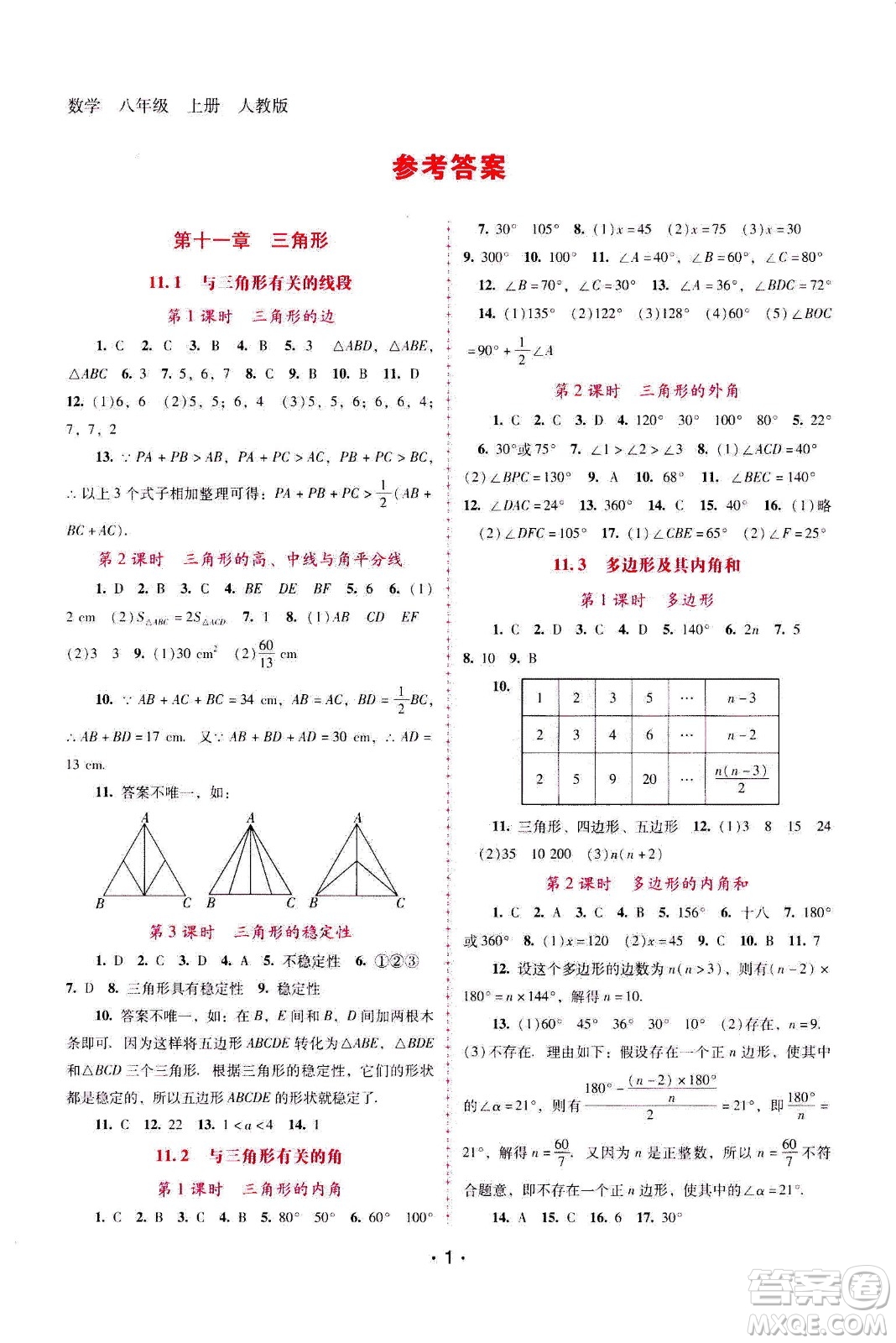 廣西師范大學(xué)出版社2020年新課程學(xué)習(xí)輔導(dǎo)數(shù)學(xué)八年級(jí)上冊(cè)人教版答案