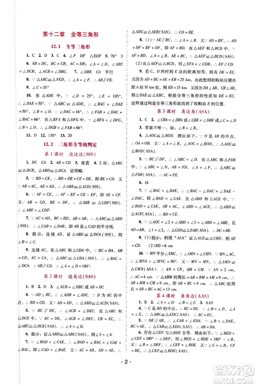 廣西師范大學(xué)出版社2020年新課程學(xué)習(xí)輔導(dǎo)數(shù)學(xué)八年級(jí)上冊(cè)人教版答案