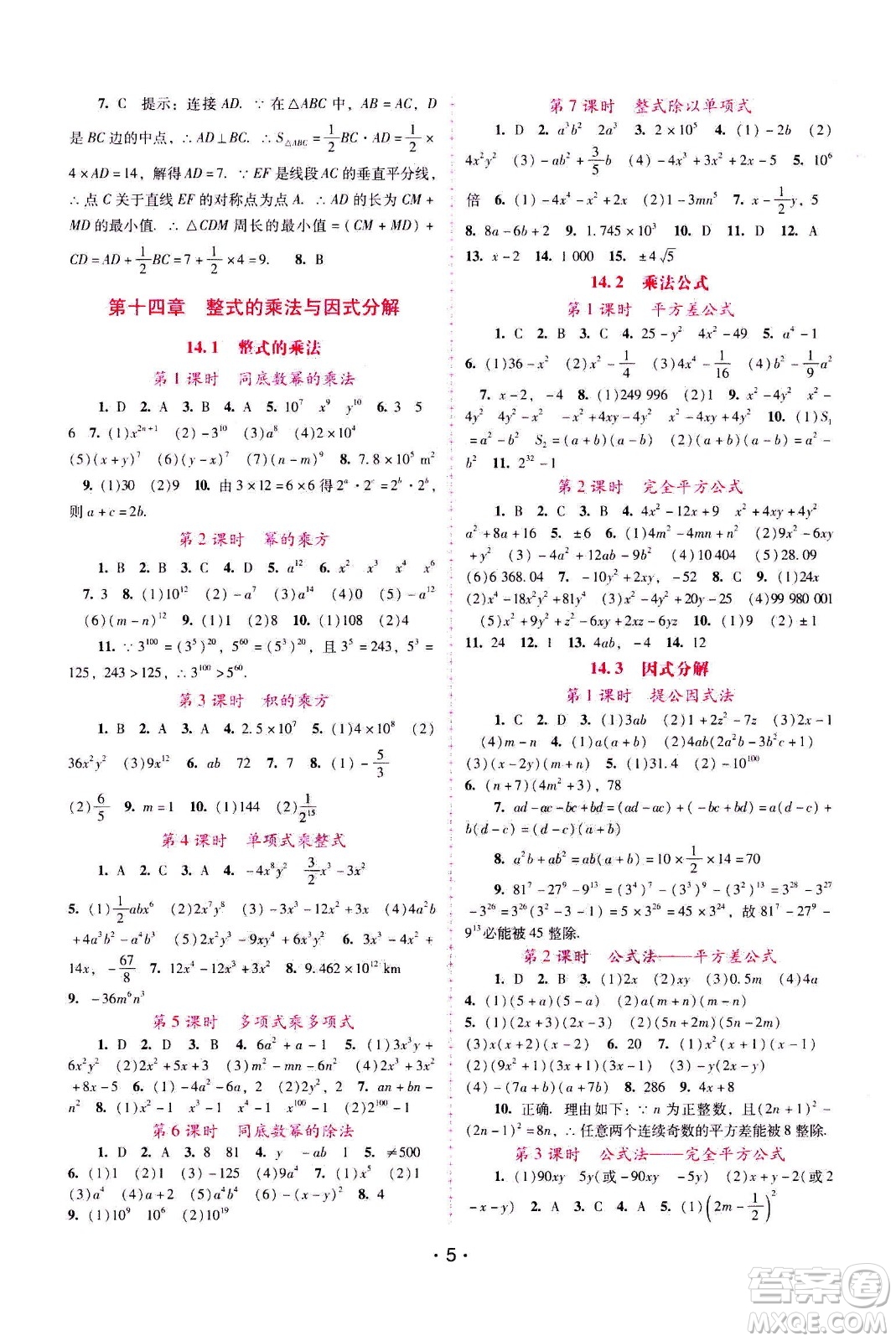 廣西師范大學(xué)出版社2020年新課程學(xué)習(xí)輔導(dǎo)數(shù)學(xué)八年級(jí)上冊(cè)人教版答案