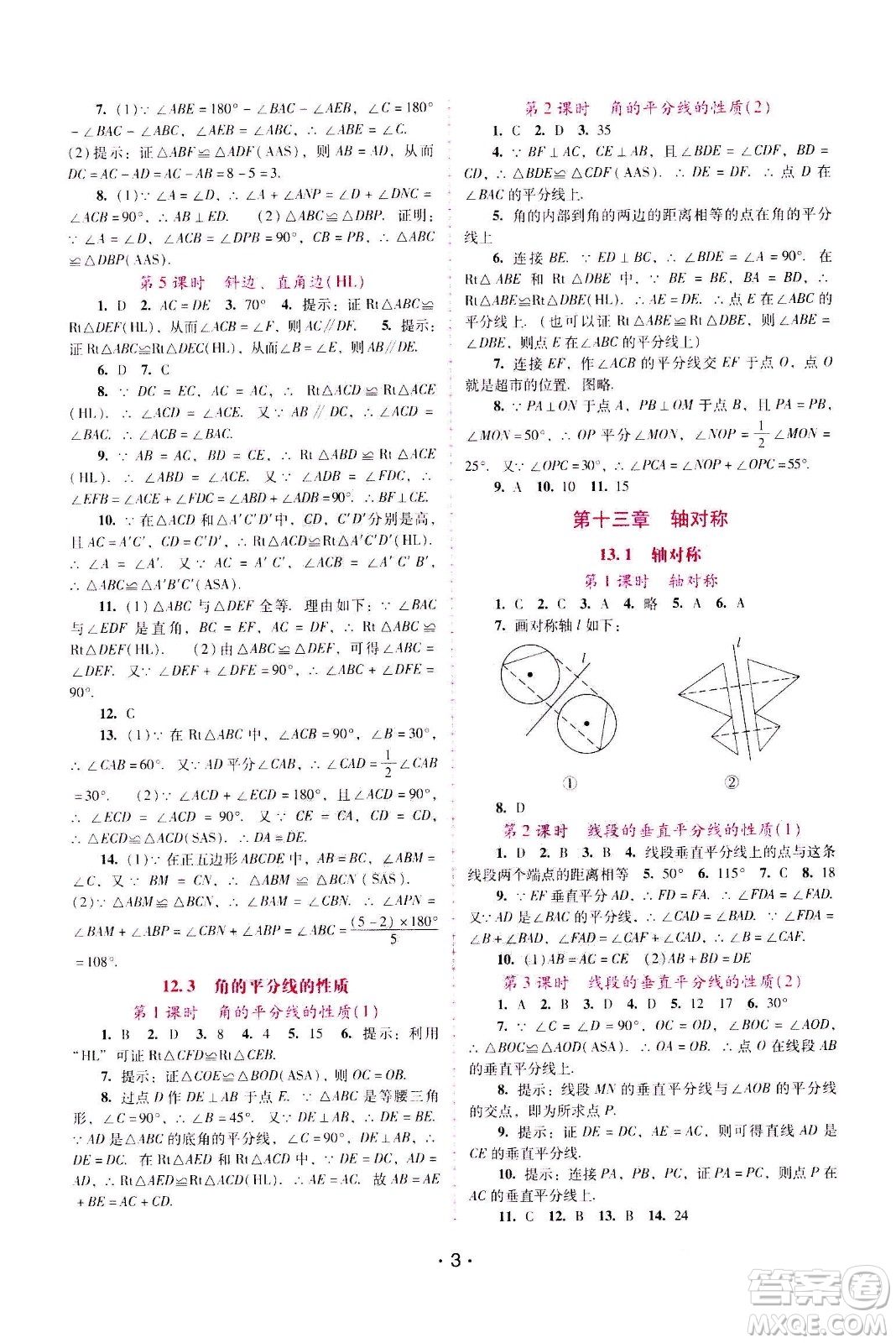 廣西師范大學(xué)出版社2020年新課程學(xué)習(xí)輔導(dǎo)數(shù)學(xué)八年級(jí)上冊(cè)人教版答案