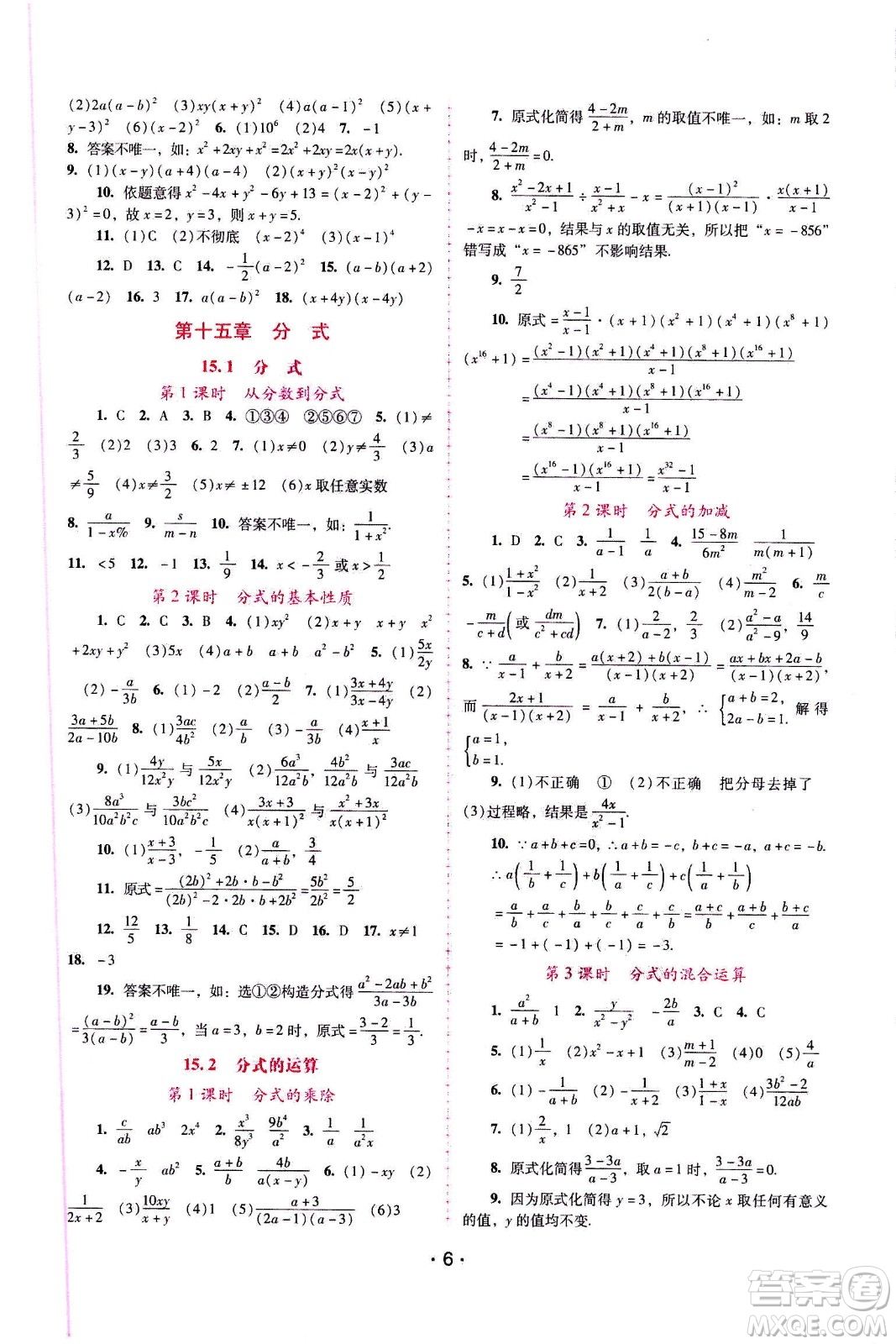 廣西師范大學(xué)出版社2020年新課程學(xué)習(xí)輔導(dǎo)數(shù)學(xué)八年級(jí)上冊(cè)人教版答案