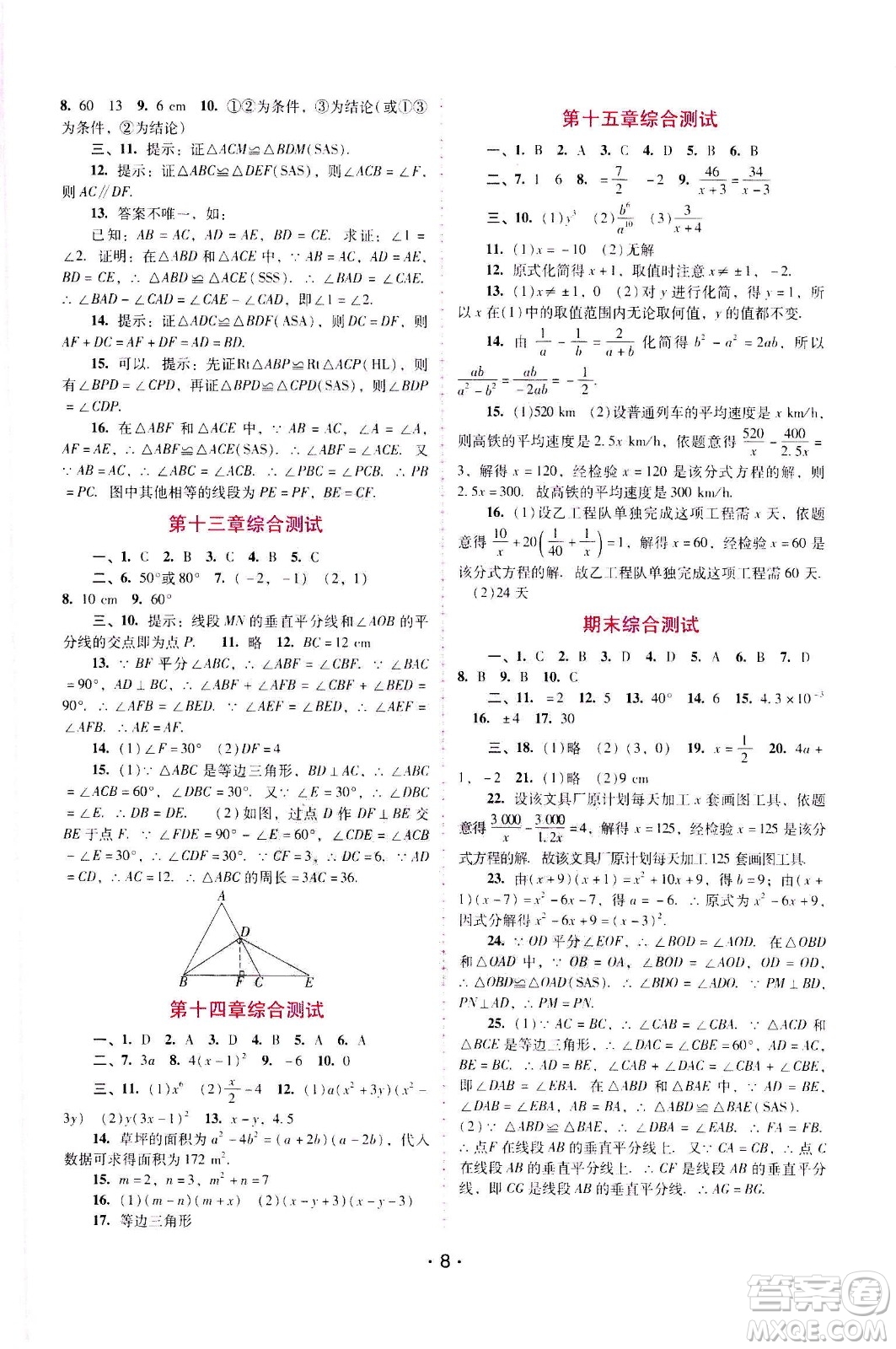 廣西師范大學(xué)出版社2020年新課程學(xué)習(xí)輔導(dǎo)數(shù)學(xué)八年級(jí)上冊(cè)人教版答案