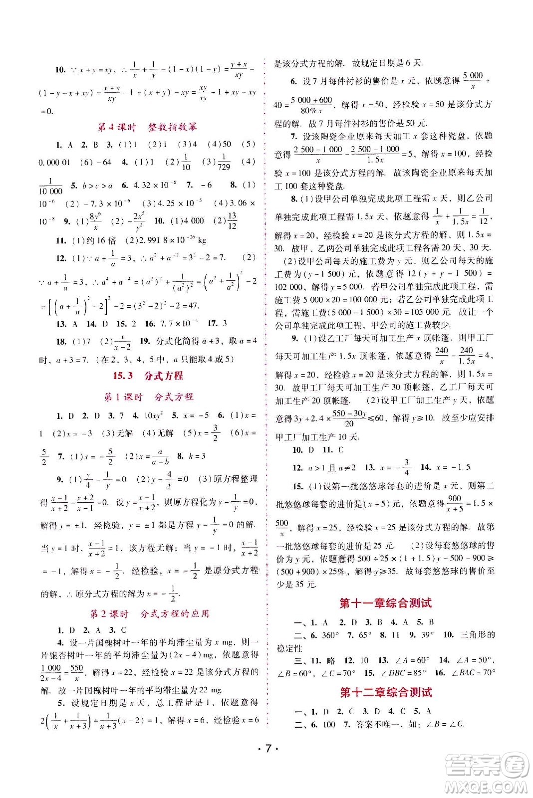 廣西師范大學(xué)出版社2020年新課程學(xué)習(xí)輔導(dǎo)數(shù)學(xué)八年級(jí)上冊(cè)人教版答案