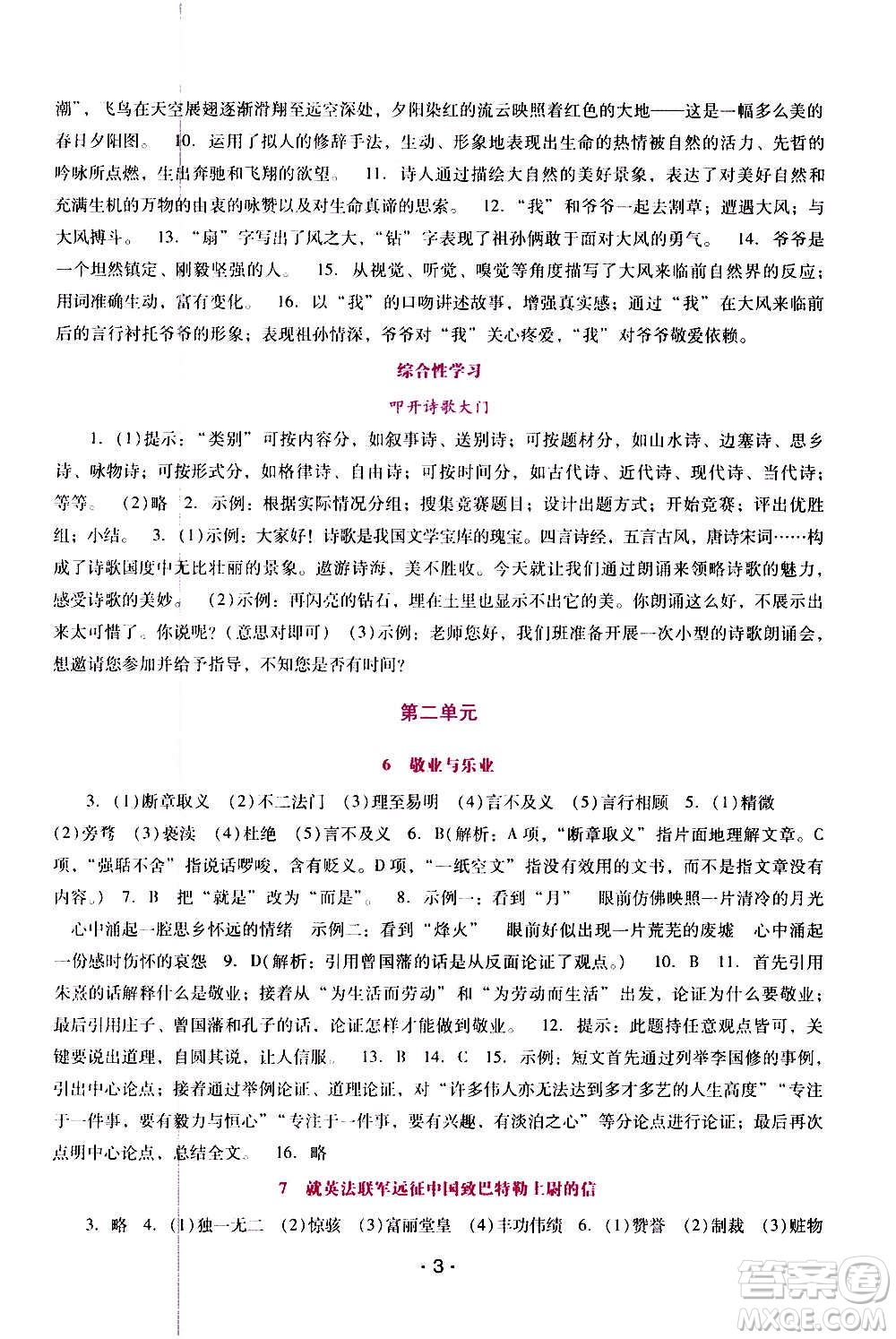 廣西師范大學(xué)出版社2020年新課程學(xué)習(xí)輔導(dǎo)語(yǔ)文九年級(jí)上冊(cè)統(tǒng)編版答案