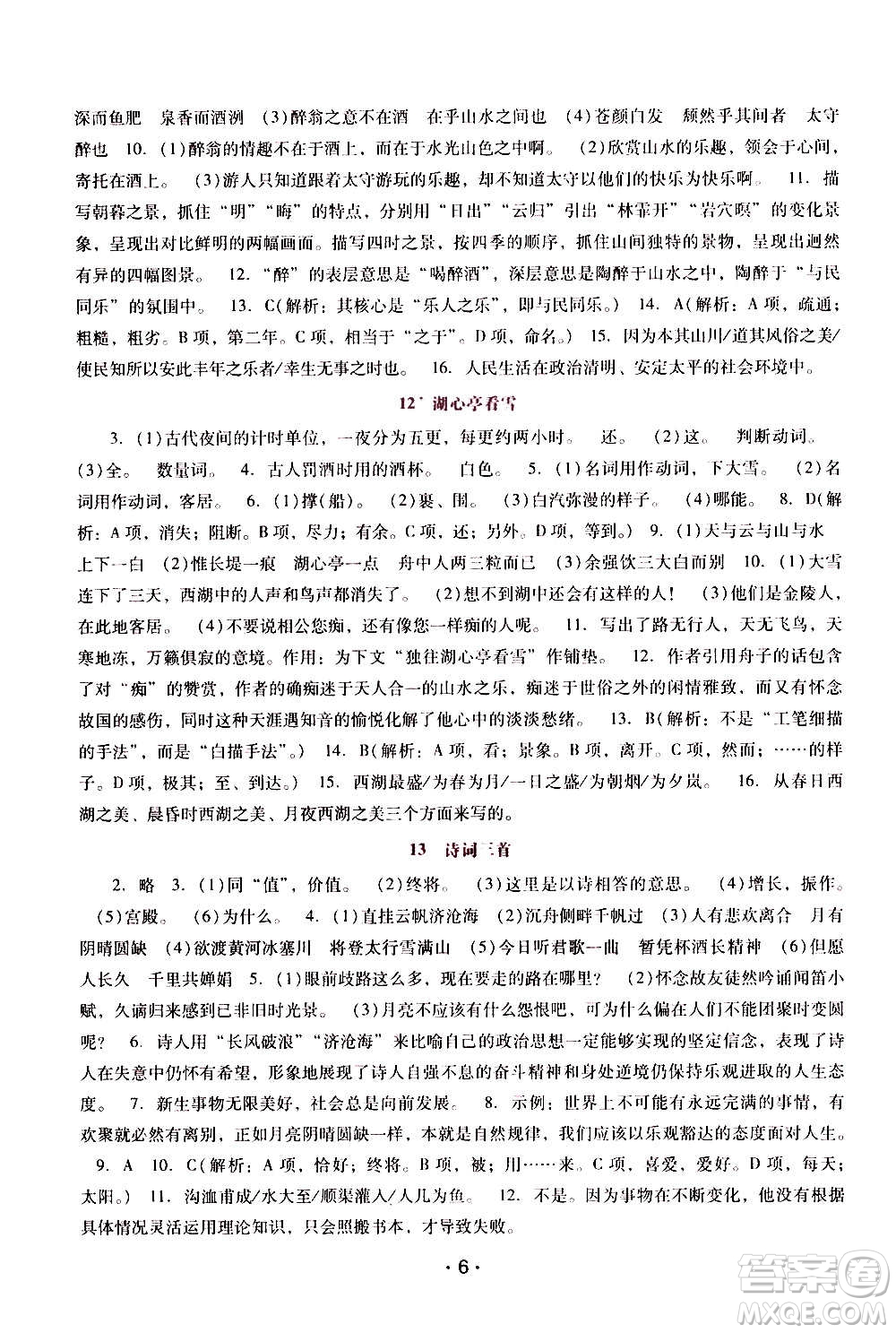 廣西師范大學(xué)出版社2020年新課程學(xué)習(xí)輔導(dǎo)語(yǔ)文九年級(jí)上冊(cè)統(tǒng)編版答案