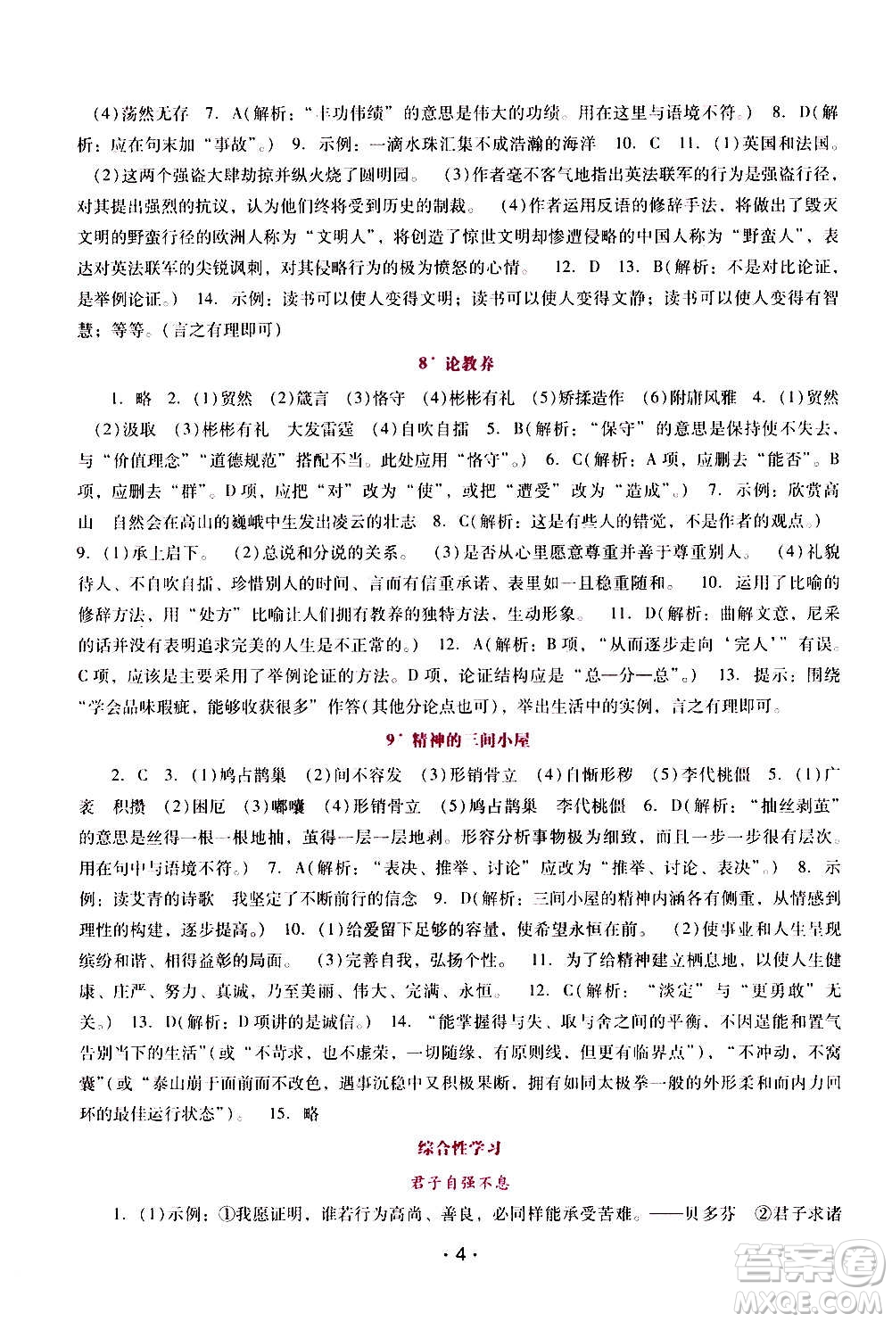 廣西師范大學(xué)出版社2020年新課程學(xué)習(xí)輔導(dǎo)語(yǔ)文九年級(jí)上冊(cè)統(tǒng)編版答案