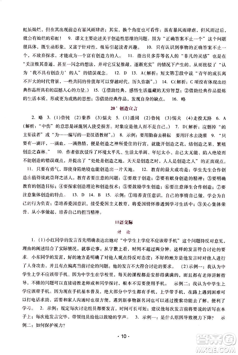 廣西師范大學(xué)出版社2020年新課程學(xué)習(xí)輔導(dǎo)語(yǔ)文九年級(jí)上冊(cè)統(tǒng)編版答案