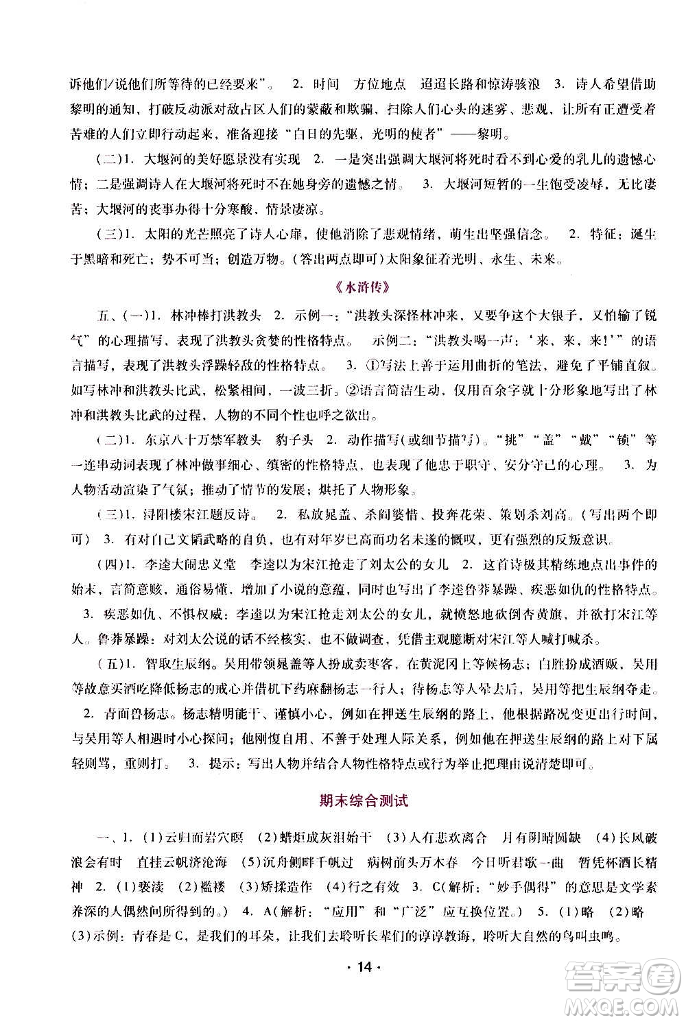 廣西師范大學(xué)出版社2020年新課程學(xué)習(xí)輔導(dǎo)語(yǔ)文九年級(jí)上冊(cè)統(tǒng)編版答案