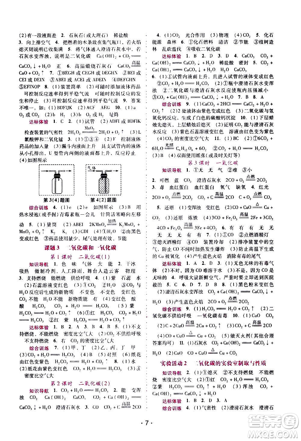 廣西師范大學(xué)出版社2020年新課程學(xué)習(xí)輔導(dǎo)化學(xué)九年級上冊人教版答案