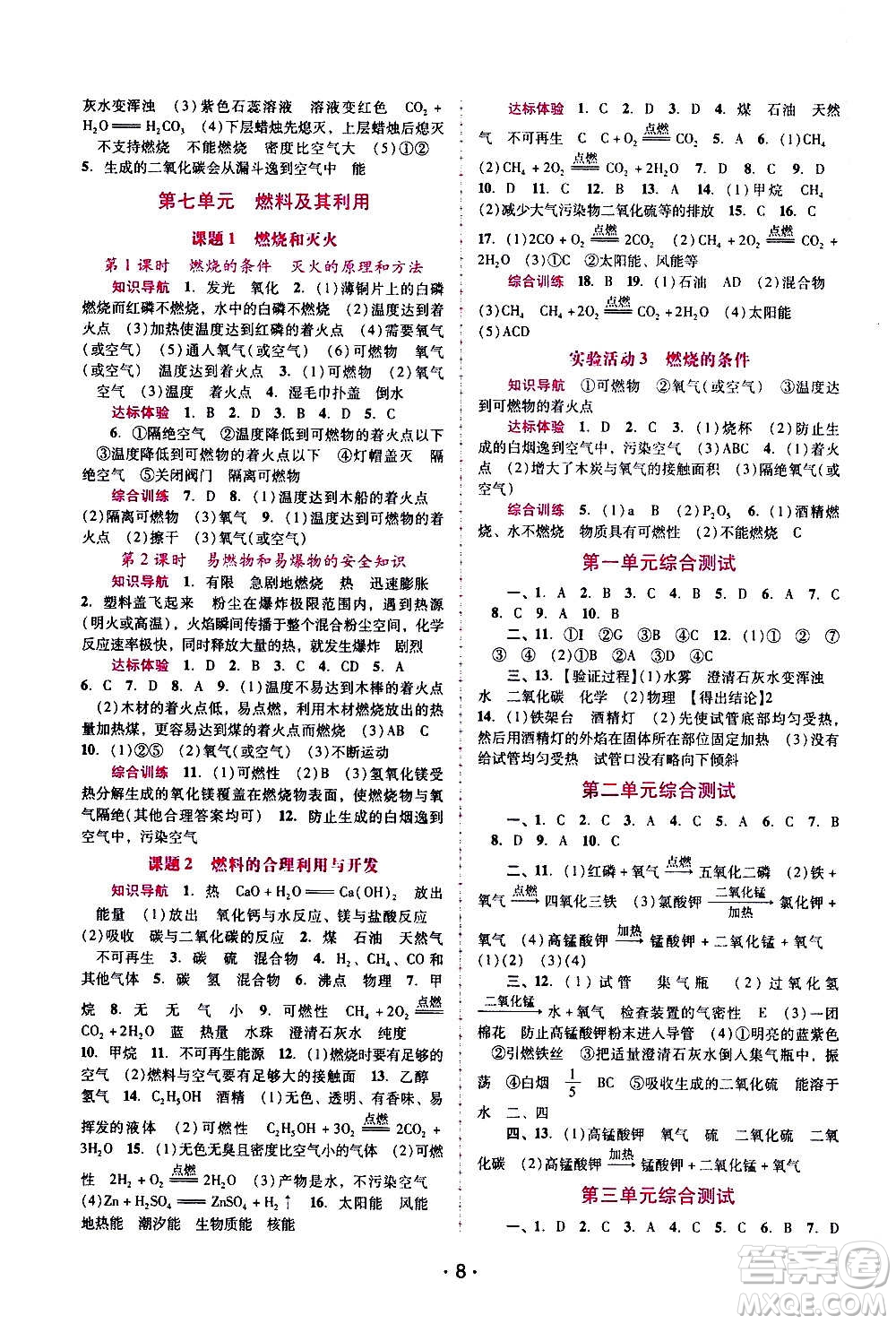 廣西師范大學(xué)出版社2020年新課程學(xué)習(xí)輔導(dǎo)化學(xué)九年級上冊人教版答案