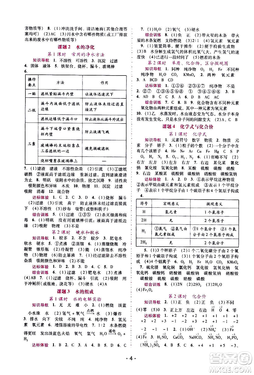 廣西師范大學(xué)出版社2020年新課程學(xué)習(xí)輔導(dǎo)化學(xué)九年級上冊人教版答案