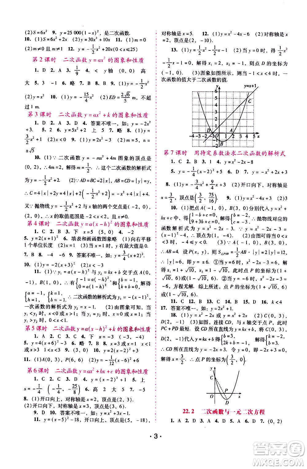 廣西師范大學(xué)出版社2020年新課程學(xué)習(xí)輔導(dǎo)數(shù)學(xué)九年級上冊人教版答案