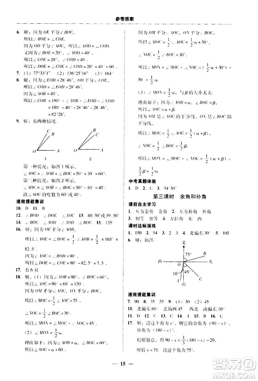 2020年南粵學(xué)典學(xué)考精練七年級(jí)數(shù)學(xué)上冊(cè)人教版參考答案