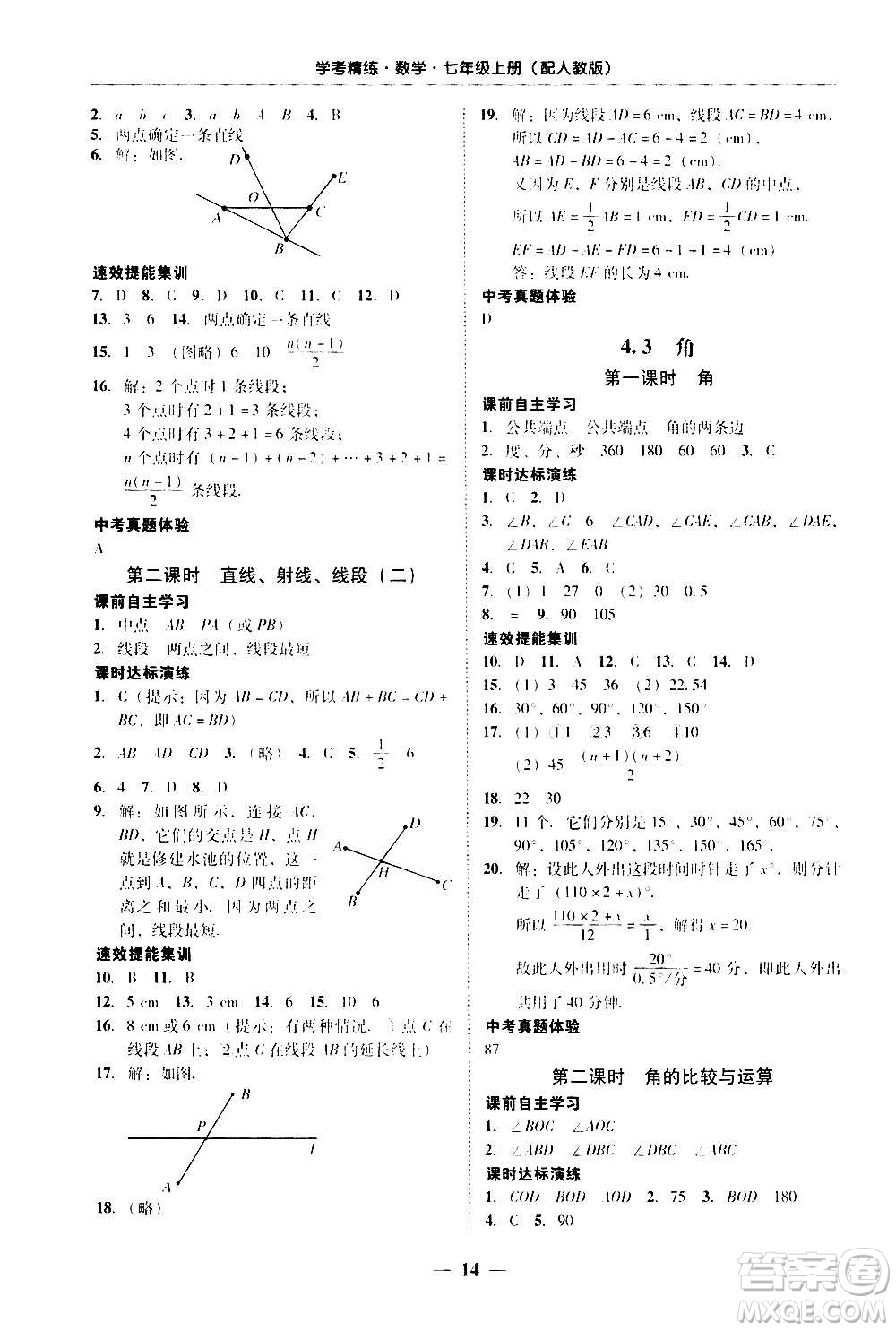 2020年南粵學(xué)典學(xué)考精練七年級(jí)數(shù)學(xué)上冊(cè)人教版參考答案