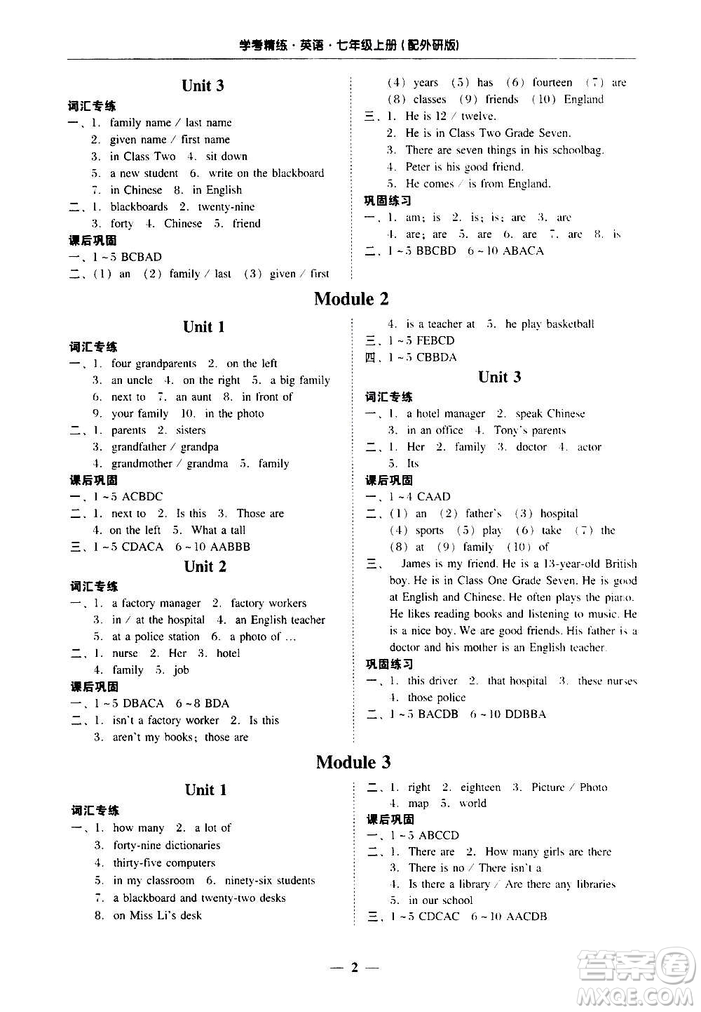 2020年南粵學(xué)典學(xué)考精練七年級(jí)英語(yǔ)上冊(cè)外研版參考答案