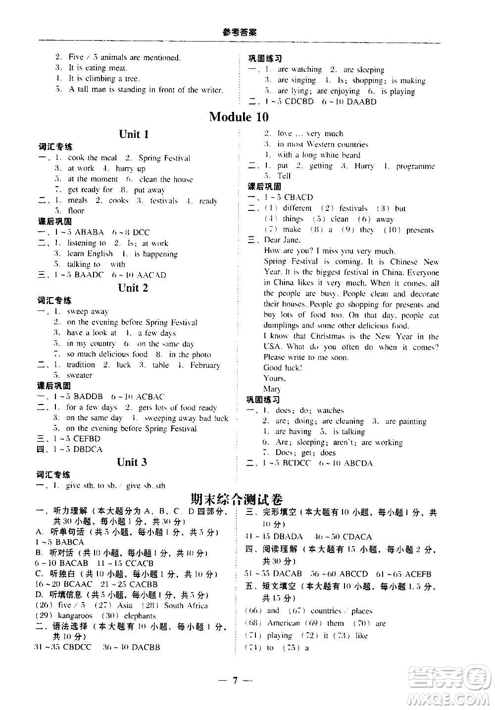 2020年南粵學(xué)典學(xué)考精練七年級(jí)英語(yǔ)上冊(cè)外研版參考答案