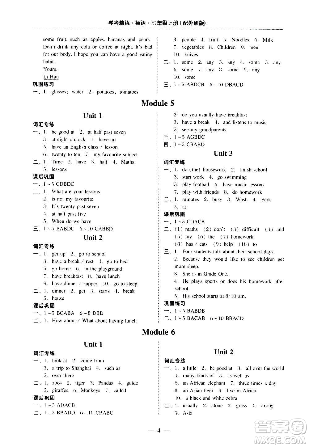 2020年南粵學(xué)典學(xué)考精練七年級(jí)英語(yǔ)上冊(cè)外研版參考答案