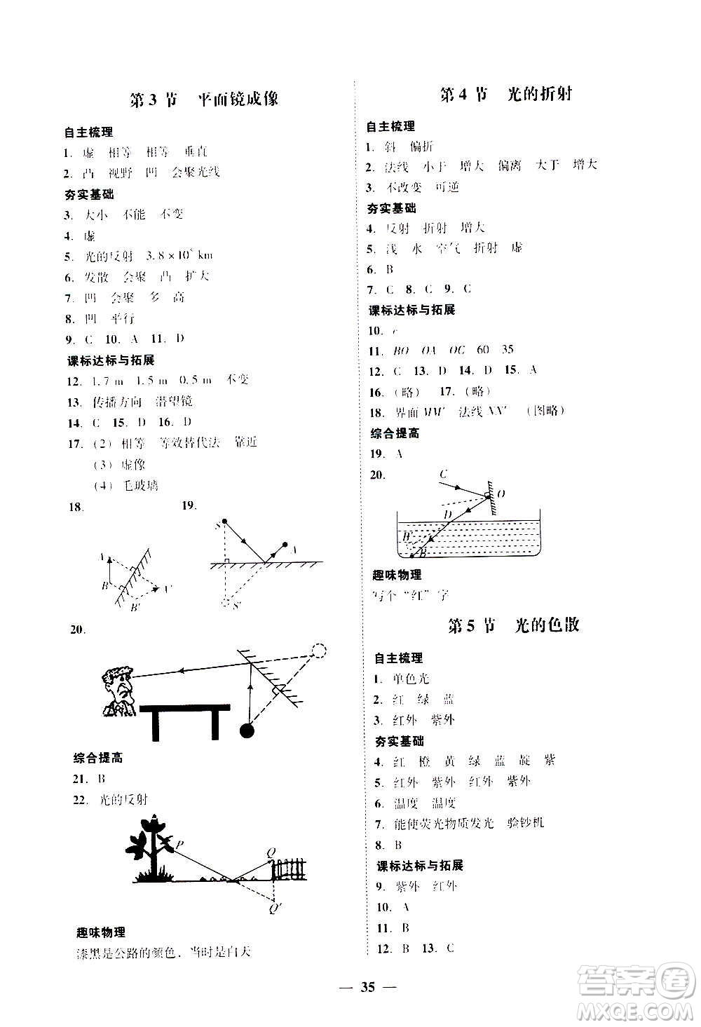 2020年南粵學(xué)典學(xué)考精練八年級物理上冊人教版參考答案