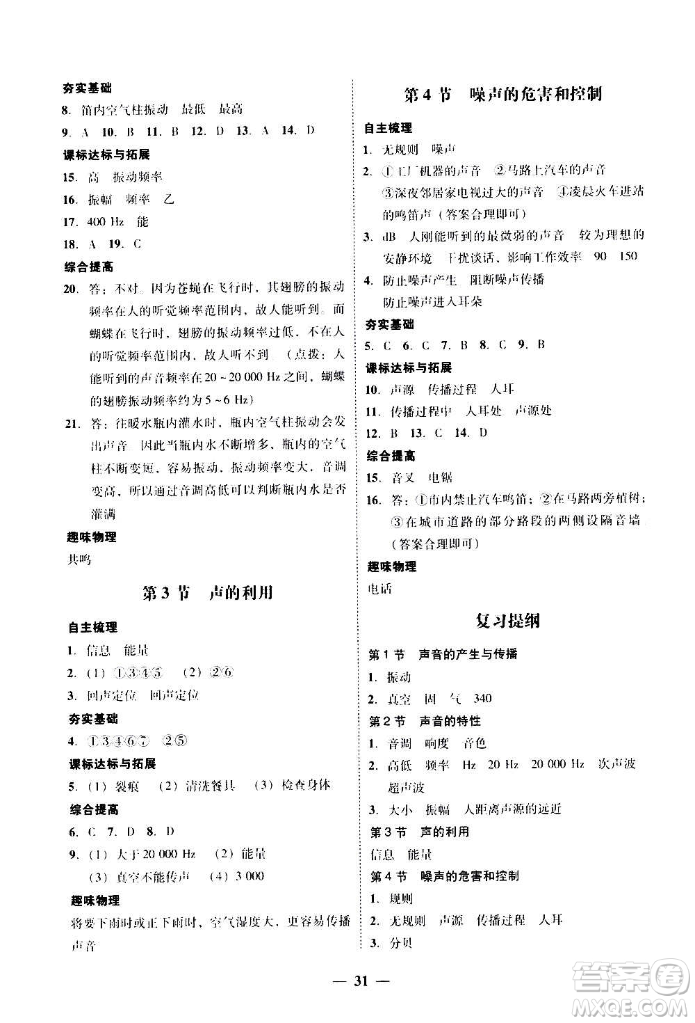 2020年南粵學(xué)典學(xué)考精練八年級物理上冊人教版參考答案