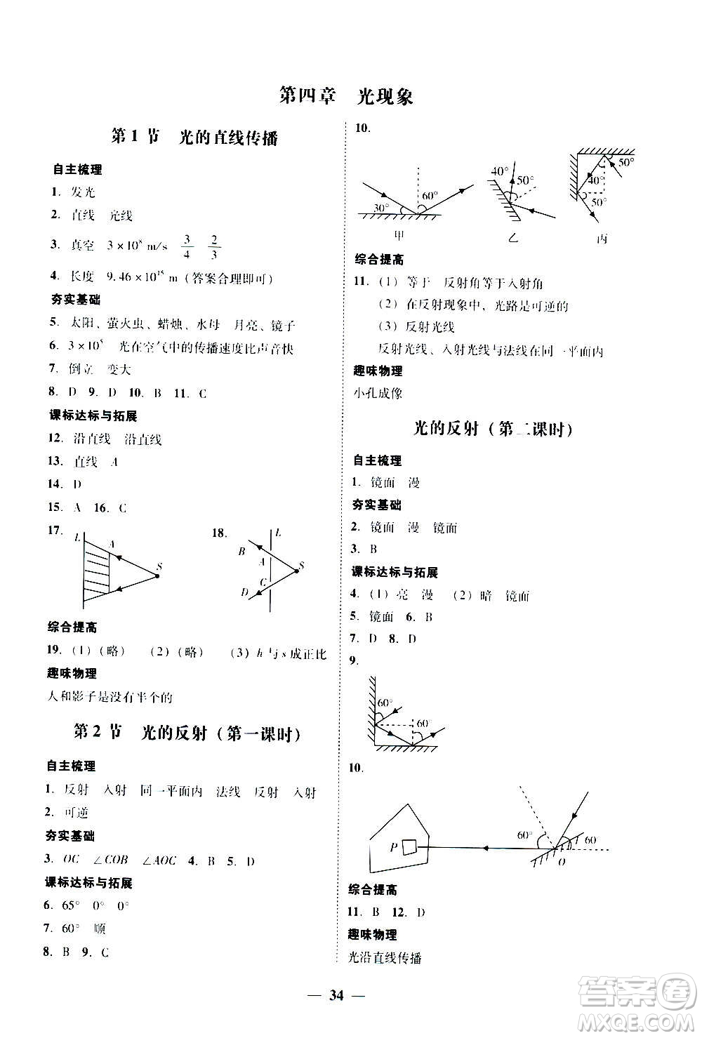 2020年南粵學(xué)典學(xué)考精練八年級物理上冊人教版參考答案