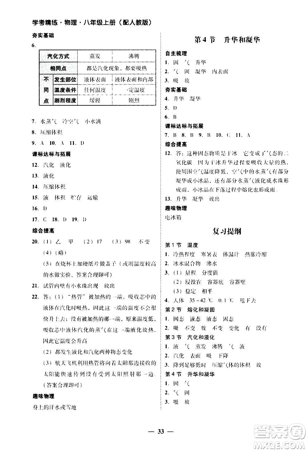 2020年南粵學(xué)典學(xué)考精練八年級物理上冊人教版參考答案