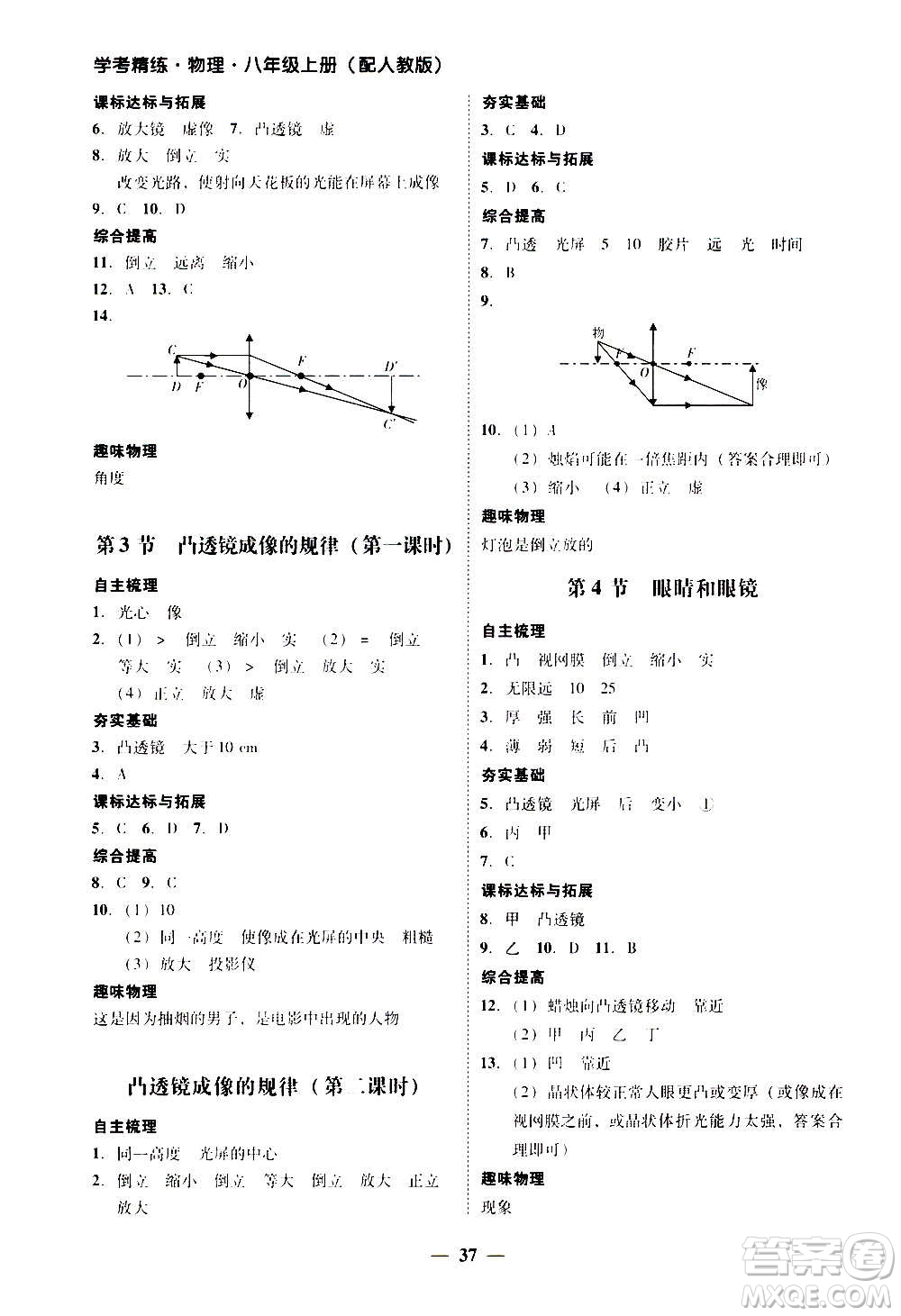 2020年南粵學(xué)典學(xué)考精練八年級物理上冊人教版參考答案