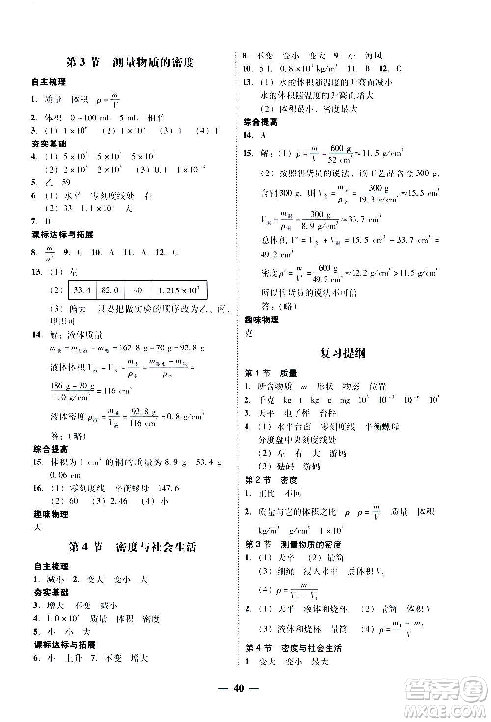 2020年南粵學(xué)典學(xué)考精練八年級物理上冊人教版參考答案