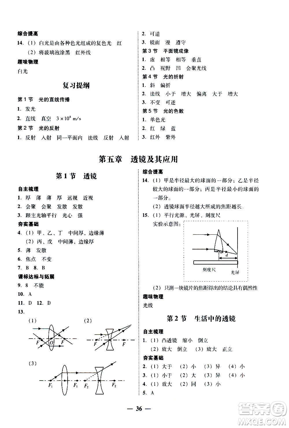 2020年南粵學(xué)典學(xué)考精練八年級物理上冊人教版參考答案