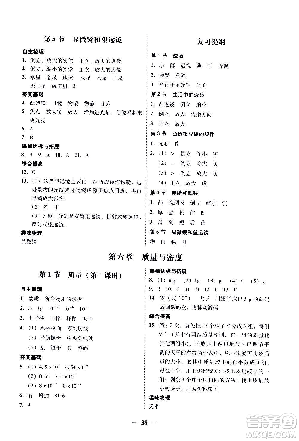 2020年南粵學(xué)典學(xué)考精練八年級物理上冊人教版參考答案