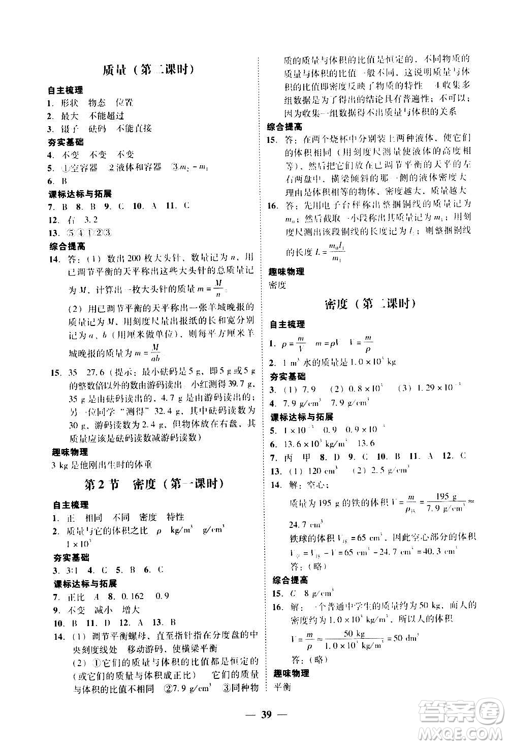 2020年南粵學(xué)典學(xué)考精練八年級物理上冊人教版參考答案