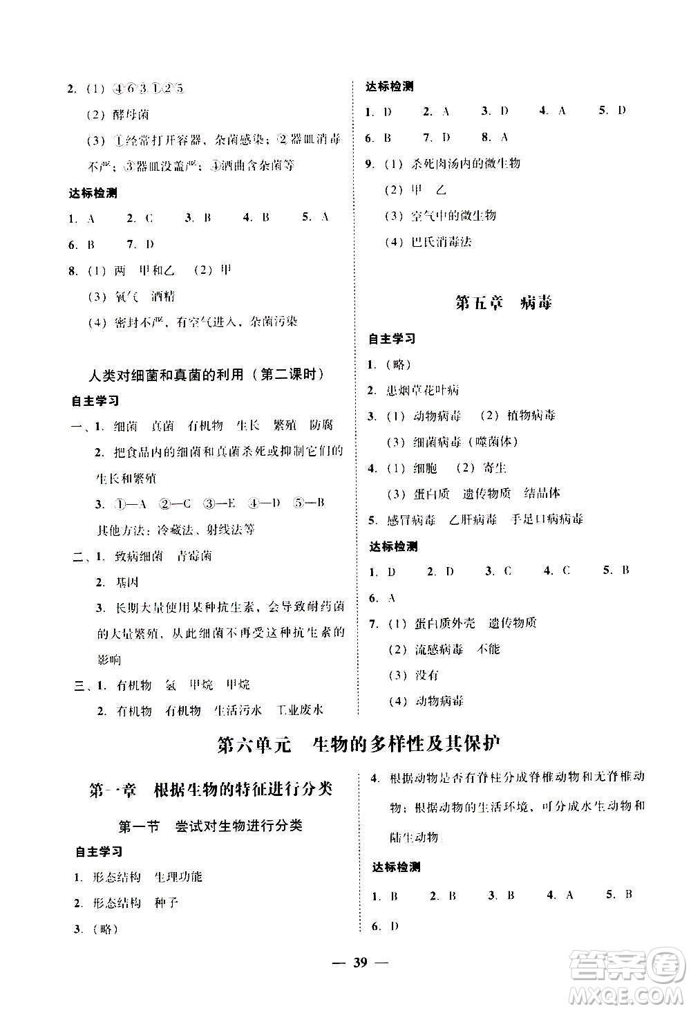 2020年南粵學(xué)典學(xué)考精練八年級(jí)生物學(xué)上冊(cè)人教版參考答案