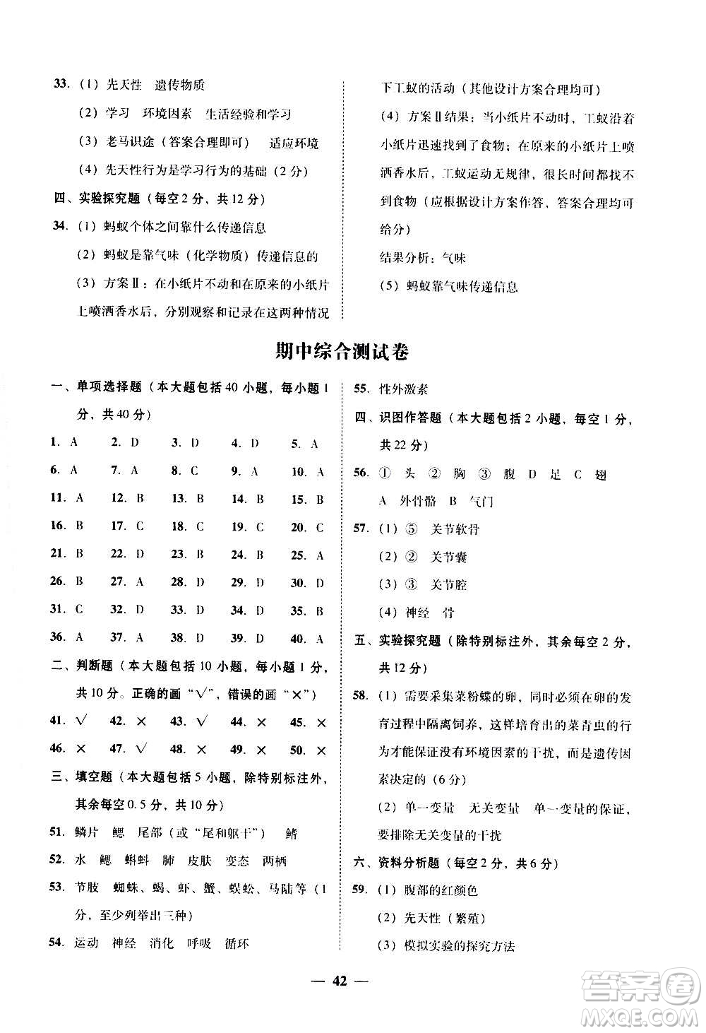 2020年南粵學(xué)典學(xué)考精練八年級(jí)生物學(xué)上冊(cè)人教版參考答案