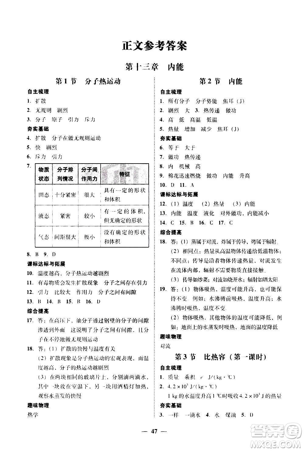 2020年南粵學(xué)典學(xué)考精練物理九年級全一冊人教版參考答案