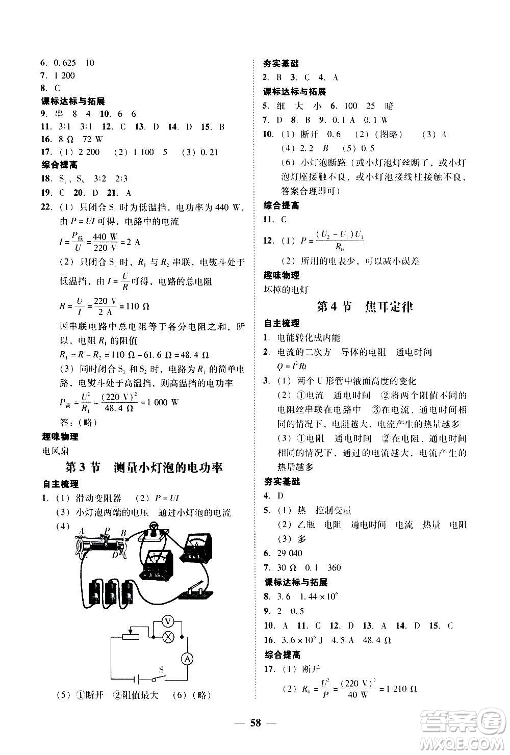 2020年南粵學(xué)典學(xué)考精練物理九年級全一冊人教版參考答案