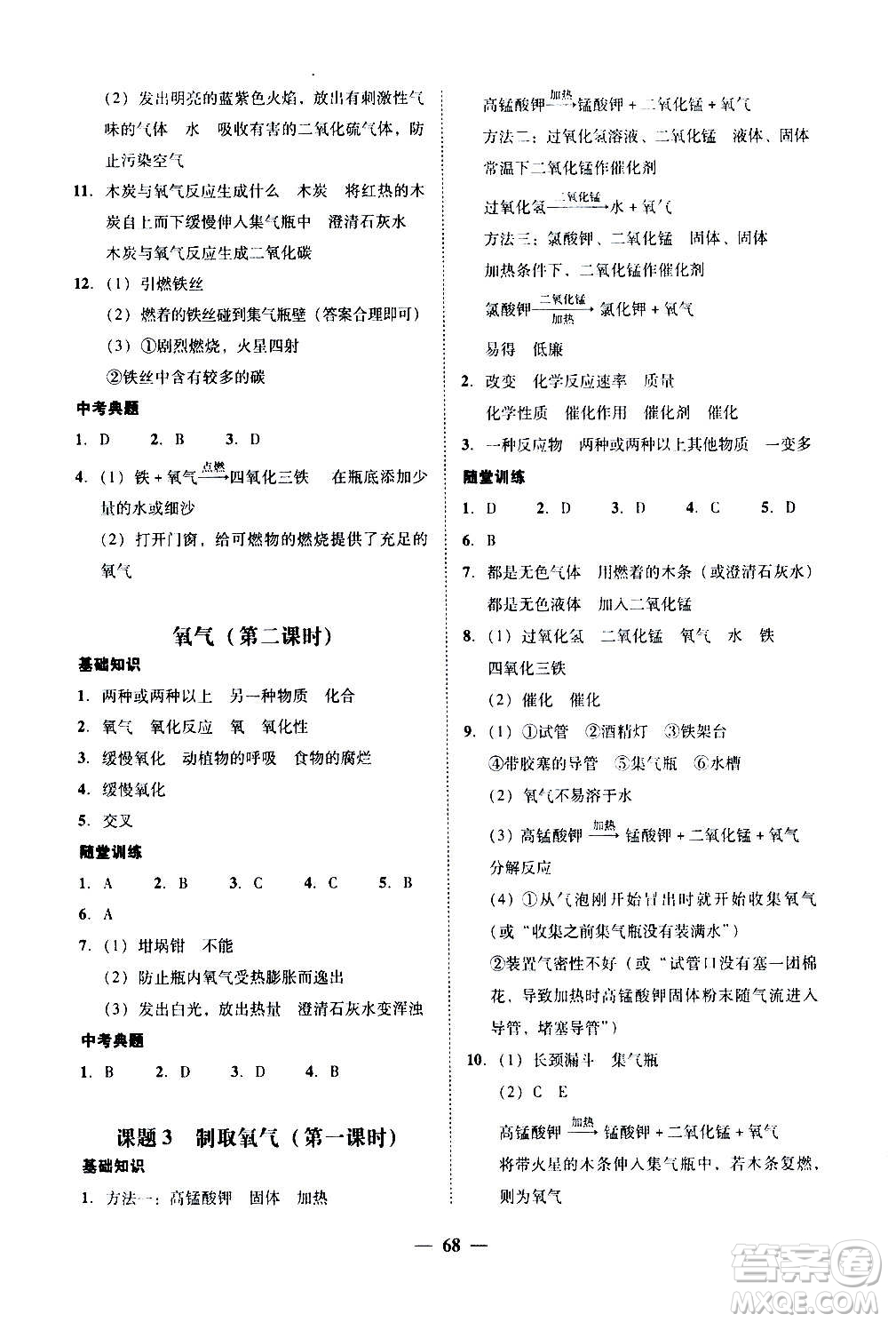 2020年南粵學典學考精練化學九年級全一冊人教版參考答案