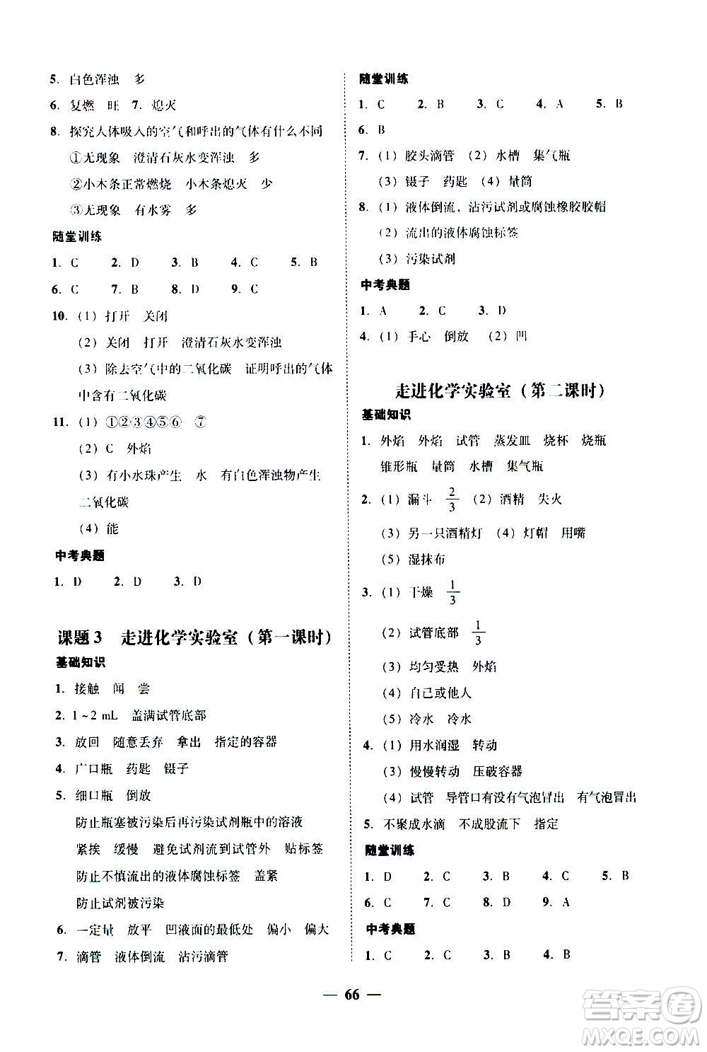 2020年南粵學典學考精練化學九年級全一冊人教版參考答案