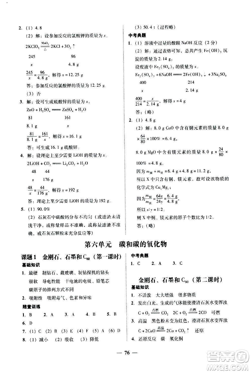 2020年南粵學典學考精練化學九年級全一冊人教版參考答案