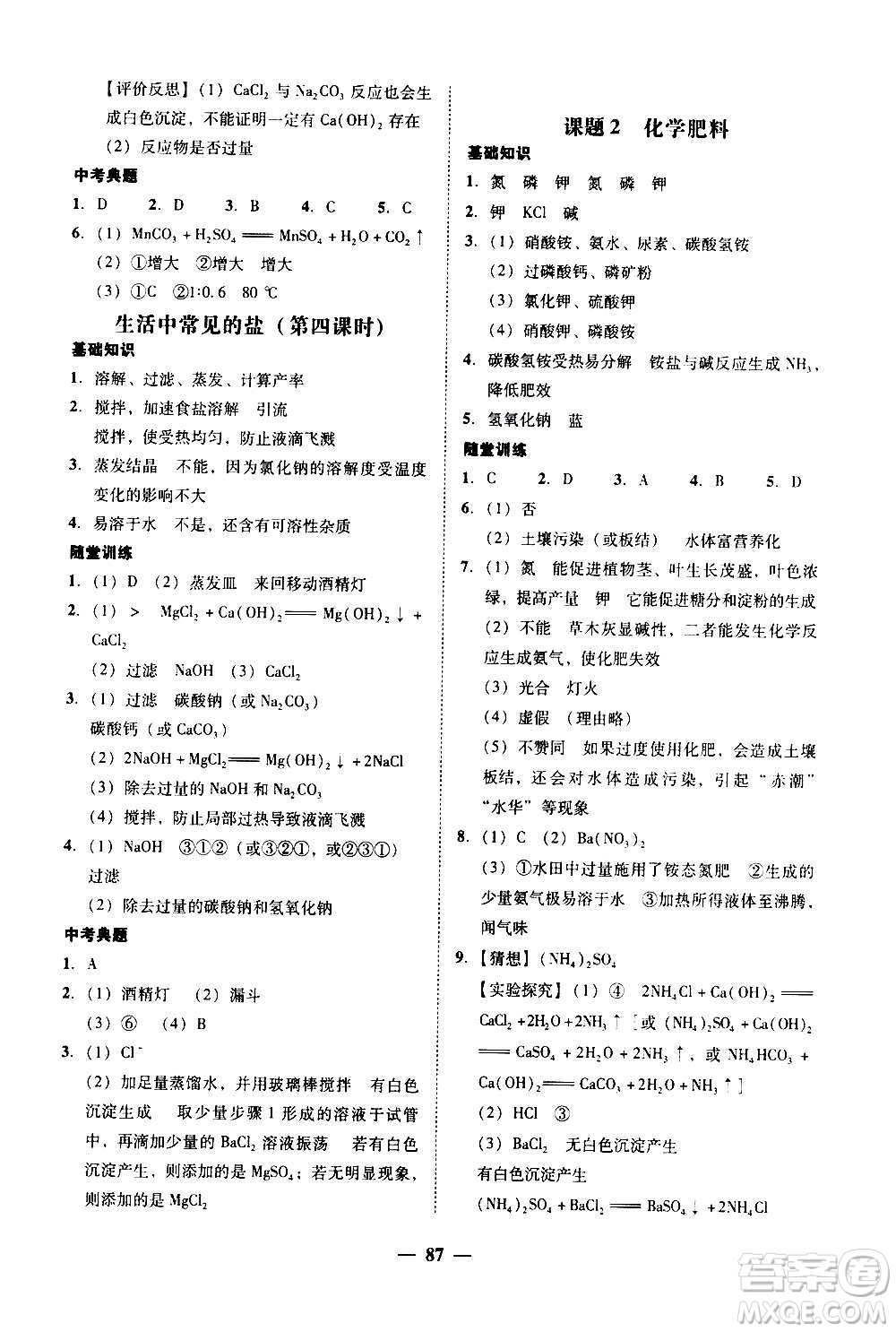 2020年南粵學典學考精練化學九年級全一冊人教版參考答案