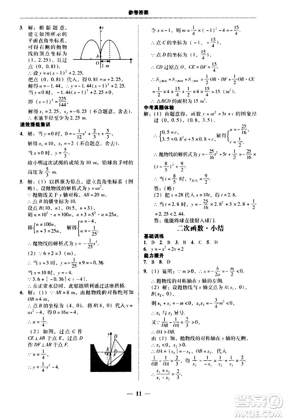 2020年南粵學(xué)典學(xué)考精練數(shù)學(xué)九年級全一冊人教版參考答案