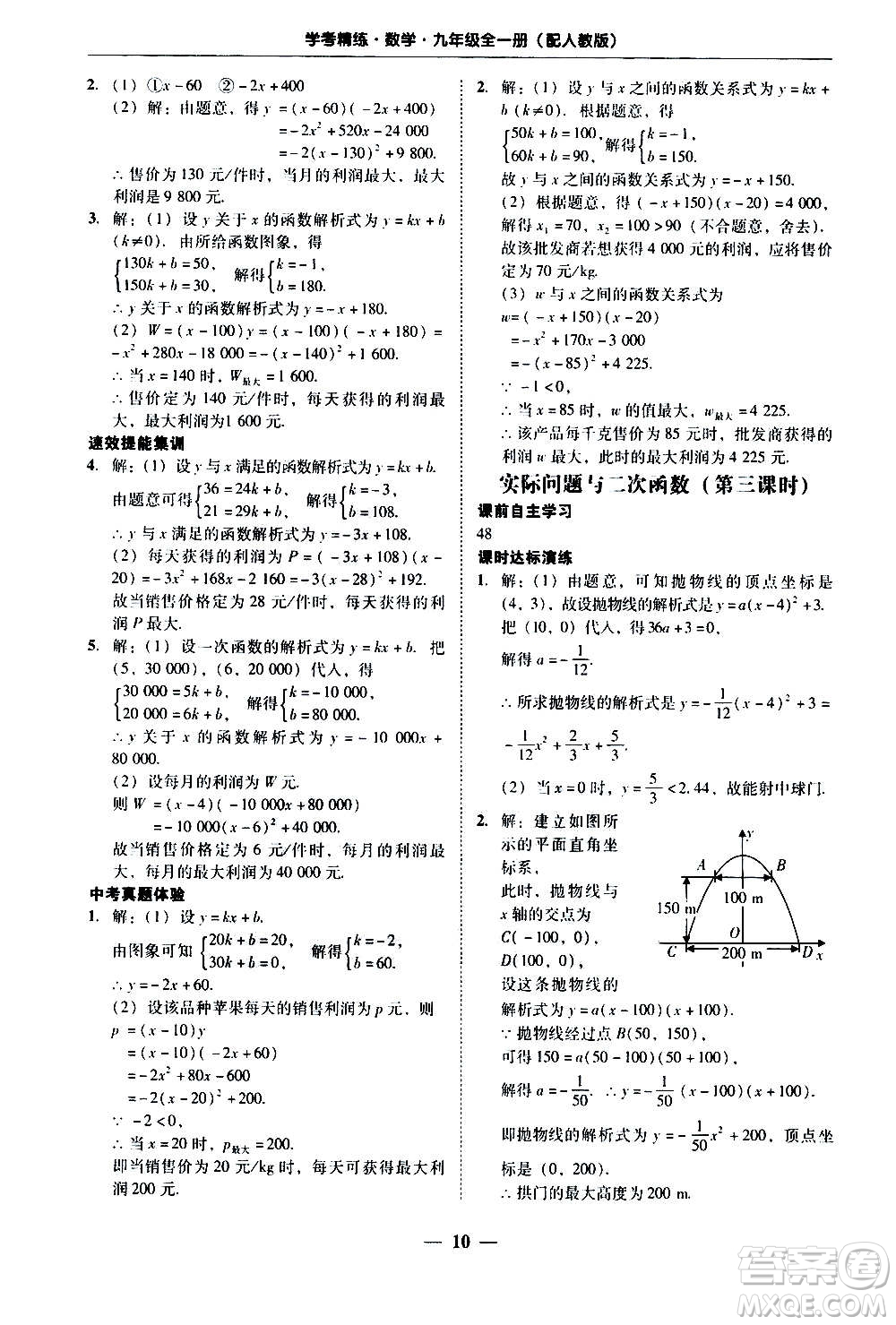 2020年南粵學(xué)典學(xué)考精練數(shù)學(xué)九年級全一冊人教版參考答案