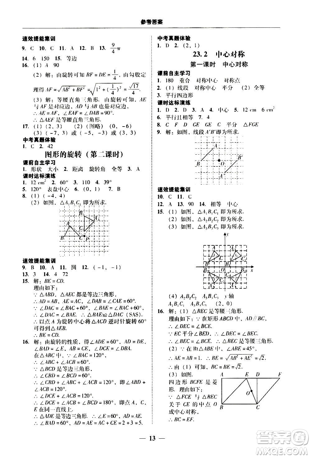 2020年南粵學(xué)典學(xué)考精練數(shù)學(xué)九年級全一冊人教版參考答案