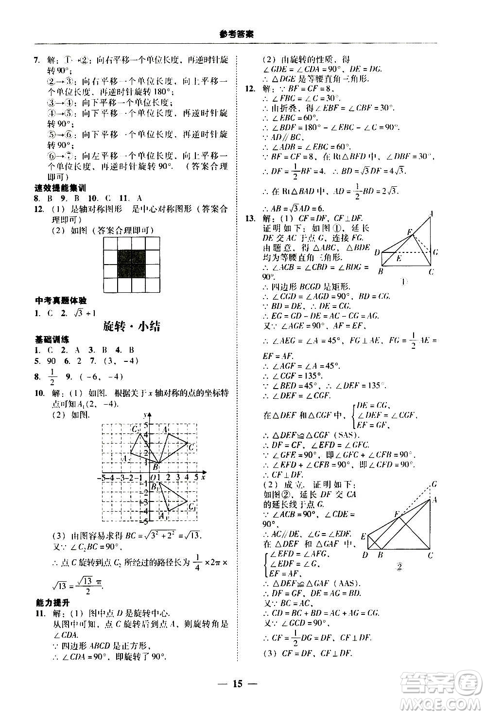 2020年南粵學(xué)典學(xué)考精練數(shù)學(xué)九年級全一冊人教版參考答案