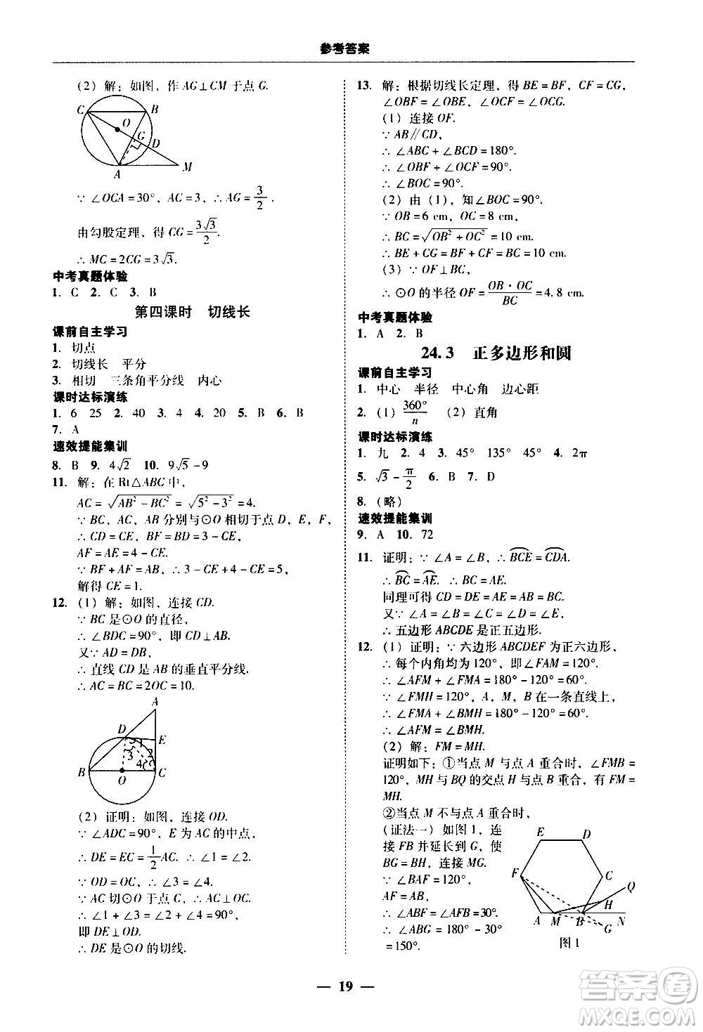 2020年南粵學(xué)典學(xué)考精練數(shù)學(xué)九年級全一冊人教版參考答案