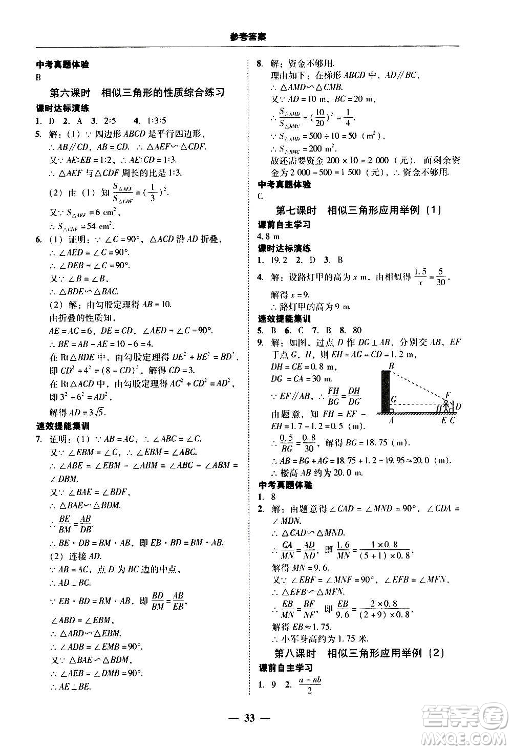 2020年南粵學(xué)典學(xué)考精練數(shù)學(xué)九年級全一冊人教版參考答案