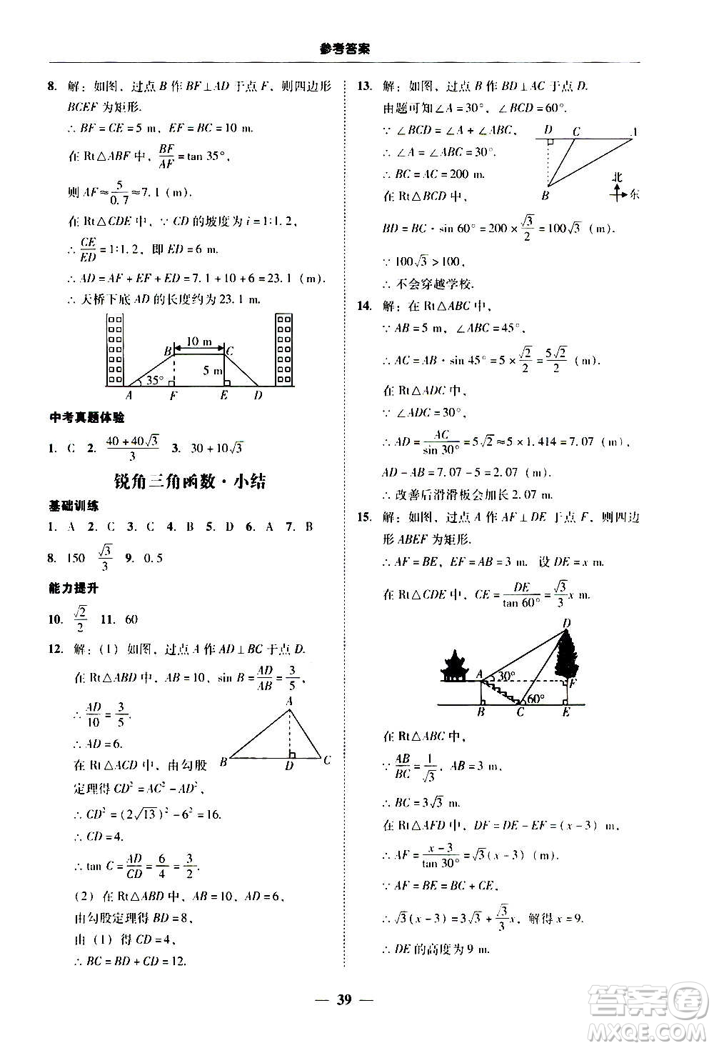 2020年南粵學(xué)典學(xué)考精練數(shù)學(xué)九年級全一冊人教版參考答案