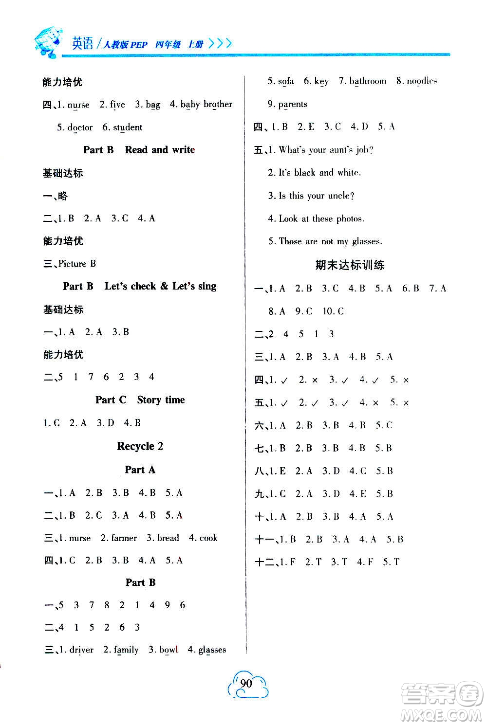 二十一世紀(jì)出版社2020年新課程新練習(xí)英語四年級上冊PEP人教版參考答案