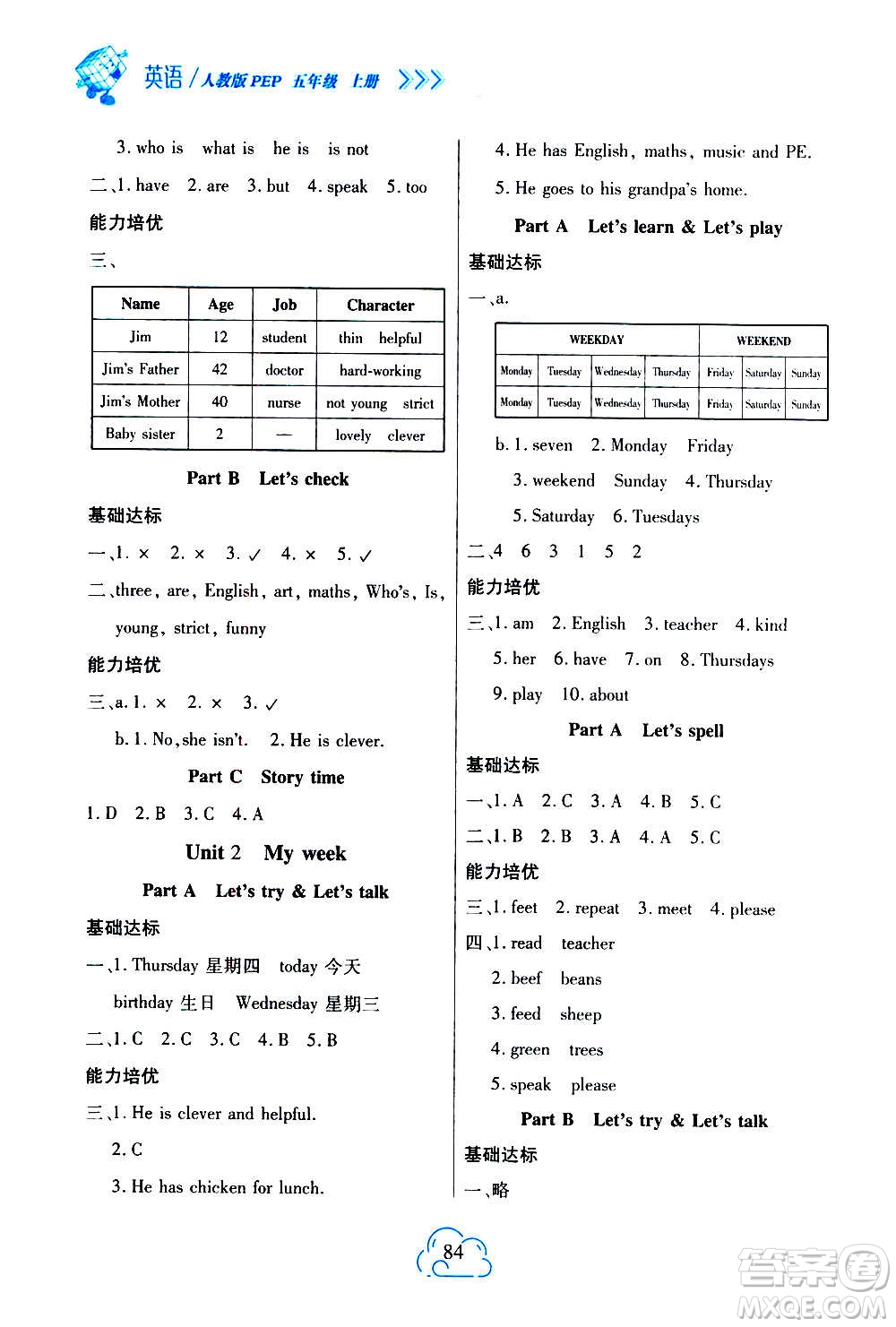 二十一世紀(jì)出版社2020年新課程新練習(xí)英語五年級上冊PEP人教版A版答案